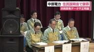 中部電力　不正発覚以降2回目の住民説明会　一連の不祥事を謝罪「もう1度支えてもらうところまで戻るのが第一」