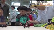 学生が提案　ドローンを楽しむイベント　まちづくりアイデアコンテスト最優秀賞をおおい町が実現【福井】