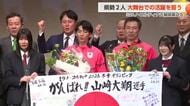 「大舞台でも自分らしく」 富山県勢スキー2選手がミラノ・コルティナ五輪の壮行会に参加