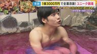 経営難で廃業の銭湯「たまたま散歩」通りがかった夫婦が申し出て“1000万円”かけ奇跡の復活  「桶カーリング」や「駄菓子」アイデアで客呼び込む銭湯も　いま銭湯業界を秦アナが調査