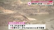 耶馬渓ダム貯水率　雨で20％を上回るも…十分に回復せず　今後0％で緊急的な放流実施へ　大分