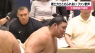 大相撲金沢場所　横綱・大の里に割れんばかりの歓声