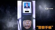 「あなたが容疑者」ニセ逮捕状や警察手帳で信用させ…警察らかたる特殊詐欺で2800万円被害　仙台市