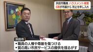 浜田市職員「ハラスメント」相手の6割が市議会議員　市が議長に防止を申し入れ（島根）