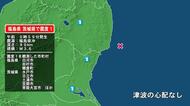 福島県で最大震度1の地震　福島県・白河市、田村市、棚倉町、茨城県・水戸市、日立市、笠間市、常陸大宮市、城里町