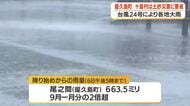 台風の影響　屋久島・十島村では土砂災害に警戒　鹿児島