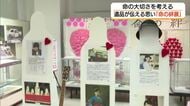 犯罪や事故の犠牲者の遺品を通じて命の大切さを知って「命の絆展」島根大学で今年も開催