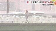 松江と鳥取で「初雪」観測　今季最強寒波で山地は氷点下の寒さと積雪　急激な寒さに困惑の声