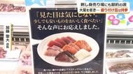 刺身から大葉を省いて50円〜100円引き　持参した皿にも盛り付けOK　福井市のスーパーが“節約の波”への対応で売り上げもアップ