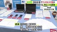 アフィリエイト広告巡るビジネスでウソの投資話か 男性3人から計約280万円騙し取った疑いで20代男2人を逮捕