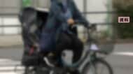 “自転車の子供乗せ”年齢制限の見直しへ有識者会議が午後開催　幼児用座席に現在は小学校入学前まで