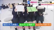 11月5日は「津波防災の日」　福島県沿岸部の学校や企業で一斉に訓練　自分の身を守る「シェイクアウト」