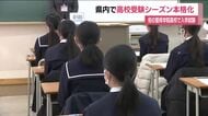 高校受験シーズン本格化　福島市の桜の聖母学院高校で一般入試　受験生が学力試験に挑む