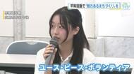 「平和活動で魅力あるまちに」若い世代が提言　原爆資料館値上げは８割容認　まちづくり懇談会　広島