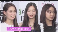 新川優愛・平祐奈・トラウデン直美 「おうち時間」は何して過ごす?