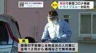 薬局でも新型コロナの無料検査実施 大分