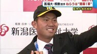 阪神がドラフト3位・桐敷拓馬投手に指名挨拶 「開幕1軍狙う」目指すは藤川投手!【新潟】