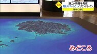 ジオラマにプロジェクションマッピングで地質を投影 隠岐ジオゲートウェイの魅力(島根・隠岐の島町)