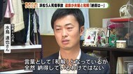 浜松5人死傷事故 遺族は和解も「納得しているわけでは…」