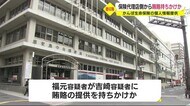 日本郵便の元社員ら贈収賄事件　保険代理店側が賄賂持ちかけか　…
