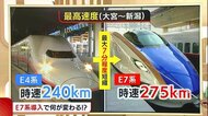 1年遅れで引退した新幹線Max 新たに導入された“E7系”との違いは?【新潟】