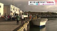 どうする「核のごみ」問題 北海道4区 そして「赤潮」対策は? 11区 衆院選 候補者たち訴え迫る