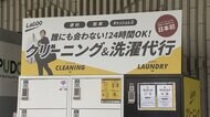 コインロッカーでクリーニング受け渡し可能に これまでは対面のみ