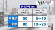 県内全域に「大雪警報」 18日臨時休校の小中学校も