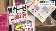 学校再開へ保護者に要望「手作りマスク」材料売れ行きが急増【愛媛】