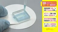 コロナ検出5分 理化学研究所×東京大学 最新技術