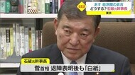 総裁選に出る?出ない?どうする石破茂氏