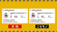【みやぶれ！】UHBアナウンサー“なりすまし”アカウント 投資を勧めるDMが―北海道の特殊詐欺被害すでに11億円以上_ダイエットに成功したら現金ボーナス 500万円先払いで漢方薬購入をうながすサイトも