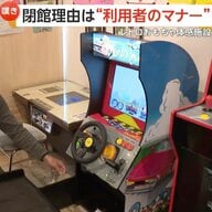 【利用者のマナー問題】「出しとくんじゃねえよ」オモチャわざと落とした子どもに注意も…親からの一言に「心が折れた」　レトロおもちゃ体験型施設が閉館へ　新潟「出雲崎レトロミュージアム」