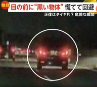「今思うとゾッとする」走行中の車の目前に“黒い物体”…隣の車線から突然転がってきた“タイヤ”を急ハンドルで回避