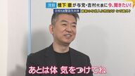 【緊急出演】”維新”創設者・橋下徹さん」吉村代表へエール「”アピール政治”はやめて『イケイケどんどん政治』はコントロールを」吉村代表は「真摯に受け止め政策実現へ全集中」橋下さんは「15年で政権与党は感慨深い」と思いはせる