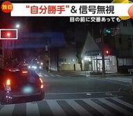 「自分勝手すぎ」横断歩道の上で迷惑停車…進路ふさいで人乗せる　交番前で信号無視して走り去る一部始終　三重・松阪市