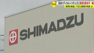 【島津タイマー問題】熊本県が島津製作所子会社に業務改善命令　島津製作所は社長などの報酬を一部自主返納