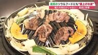 北海道民のソウルフードにも値上げの波…「ジンギスカン」が高騰中　注目度UPを追い風に？