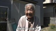 戦争・高度経済成長そして災害…激動の”昭和１００年“を生き抜いた総社市在住　１００歳女性のたくましさ【岡山発】