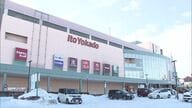 道民とともに歩んだ50年に幕 “ハト”のマークで親しまれた『イトーヨーカドー』アリオ札幌店の閉店で完全撤退―「寂しい」「困る」惜しむ声も 北海道