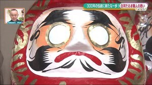 やるならギネスにも 七転び八起きの精神でオンラインに挑戦!白河だるま市 若手職人の奮闘