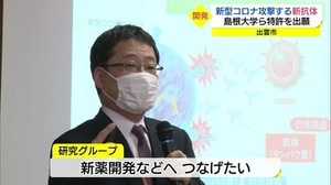 「国内で新薬開発を」コロナ攻撃する新抗体開発 島根大学ら