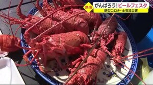 新型コロナ・土石流災害…延期の「ビールフェスタ」待望の開催 静岡・熱海市