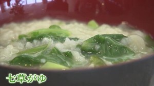無病息災願って…岡山市のデパートで七草がゆの無料サービス【岡山・岡山市】