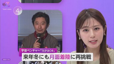 月面着陸に再挑戦 日本の「宇宙ベンチャー」が2024年冬にも打ち上げ計画 政府から最大120億円交付も決定