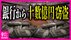 「あれ!?何も入ってねえ」実際被害にあった男性は2年ぶりに開けて驚き…