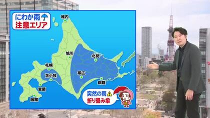 【北海道の天気 29日(水)】”昭和の日”午後は急な雨に注意を！大型連休は後半ほどお出かけ日和に！