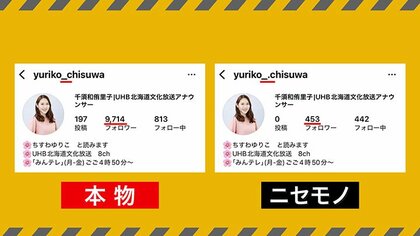 【みやぶれ！】UHBアナウンサー“なりすまし”アカウント 投資を勧めるDMが―北海道の特殊詐欺被害すでに11億円以上_ダイエットに成功したら現金ボーナス 500万円先払いで漢方薬購入をうながすサイトも