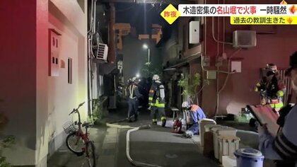 閉店中の店舗から出火！ 「どこかに火がついていたらうちも燃えていた」　昭和の風情残る飲食店街を救った教訓【鹿児島発】