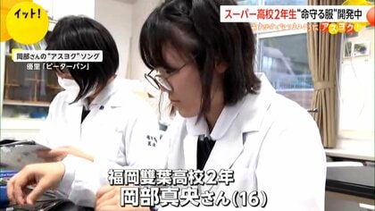 最愛の父の死を機に健康デバイス開発に挑戦【アスヨク！】